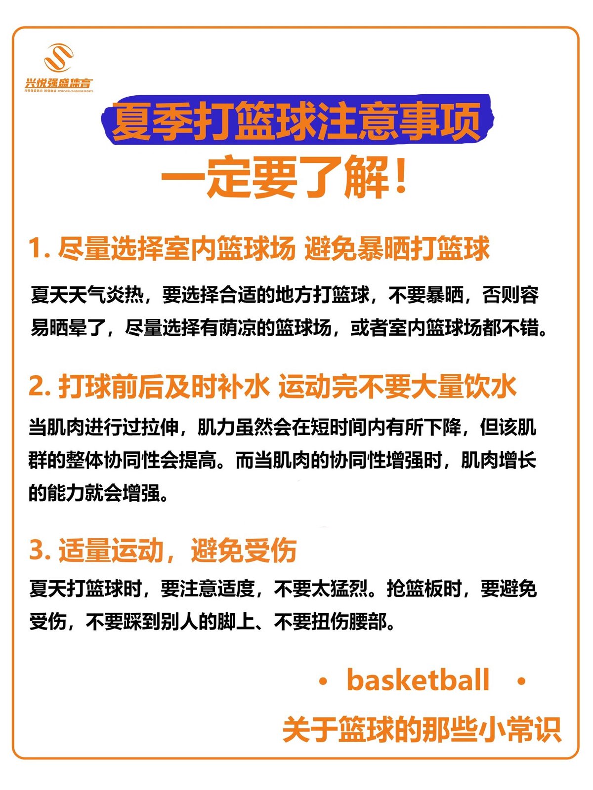 为什么篮球运动员需要心理辅导